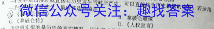 衡水金卷先享题2023届信息卷 全国甲卷B(一)历史