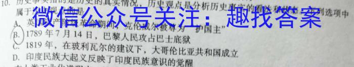 伯乐马 2023年普通高等学校招生新高考模拟考试(二)2历史