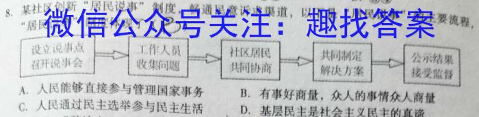 智慧上进2023届限时训练40分钟·题型专练卷(五)政治1