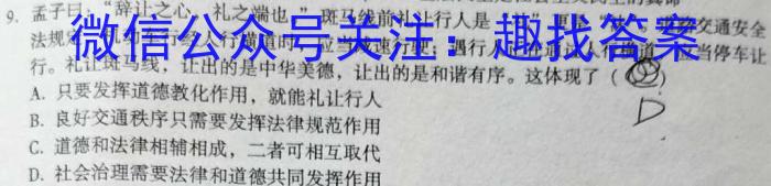 南充市2022~2023学年度上期普通高中一年级学业质量监测政治试卷d答案