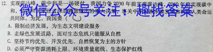 天壹名校联盟·2023届高三2月质量检测政治1