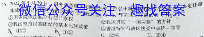 天一大联考 河南省2022-2023九年级学业水平诊断(一)政治1