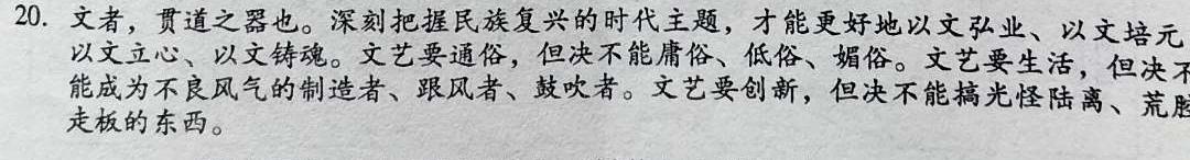 2023年普通高等学校全国统一模拟招生考试新未来2月联考政治y