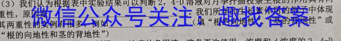 2023考前信息卷·第五辑 重点中学、教育强区 考向考情信息卷(四)4生物