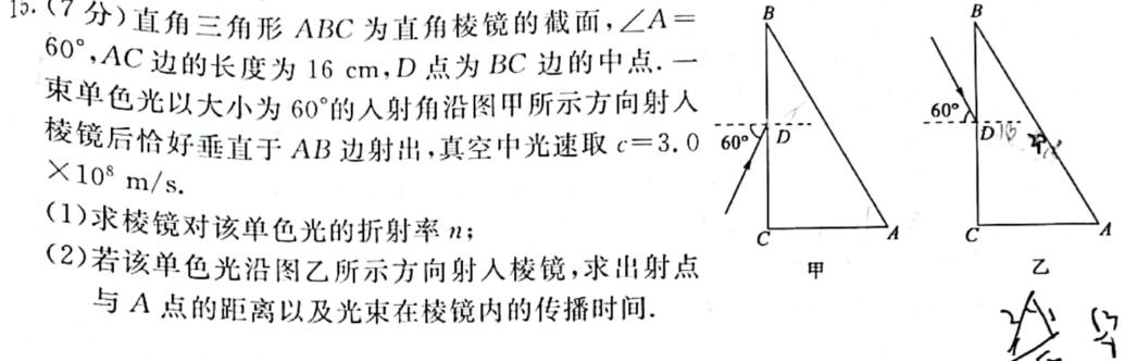 龙西北八校联合体2022~2023学年下学期高三开学检测(233424Z)-物理