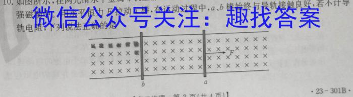 群力考卷•2023届高三第六次模拟卷(六)新高考物理`