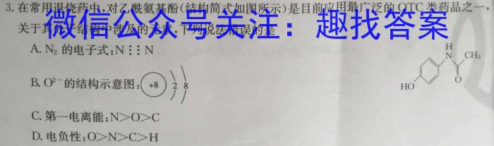 衡水金卷 2023届西南名校高三第一次大联考化学