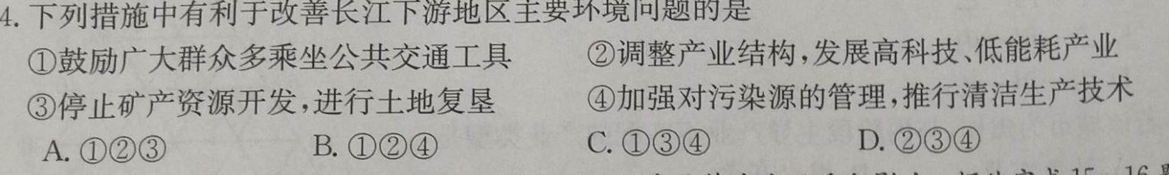 2023考前信息卷·第五辑 重点中学、教育强区 考向考情信息卷(二)2地理