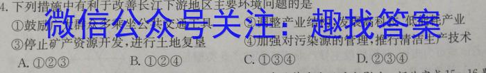 衡水金卷先享题2023届信息卷 全国甲卷(一)地理