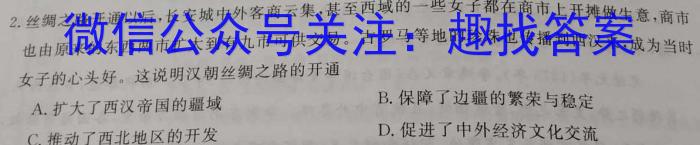 枣庄市2022~2023学年度高二第一学期学科素养诊断试题历史