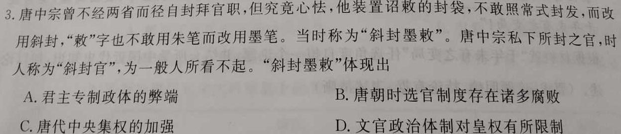 湖南省2024年高二下学期期末质量检测(2月)历史