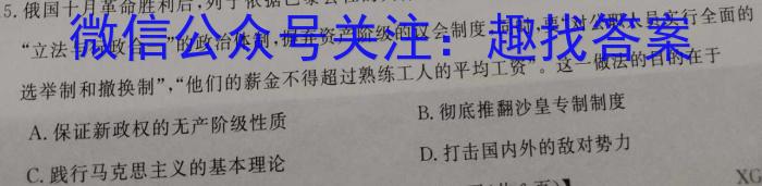 衡中文化 2023年普通高等学校招生全国统一考试·调研卷(四)4历史