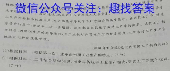 龙西北八校联合体2022~2023学年下学期高三开学检测(233424Z)历史