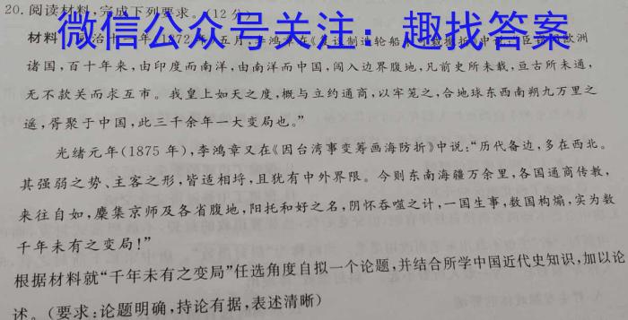 走向重点 2023年高考密破考情卷 宁夏(八)8历史