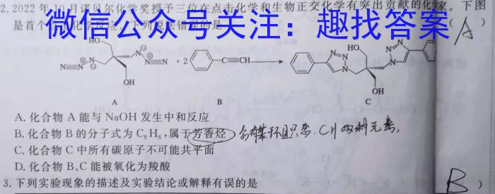 山东省青岛市2023年高一年级调研检测(2023.02)化学