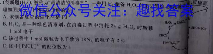 2023年普通高等学校招生全国统一考试 高考仿真冲刺卷(六)6化学