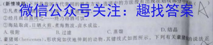 衡中文化 2023年普通高等学校招生全国统一考试·调研卷(一)1化学