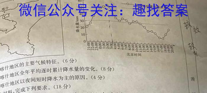 考前信息卷 砺剑·2023相约高考 综合验收培优卷(三)3地理