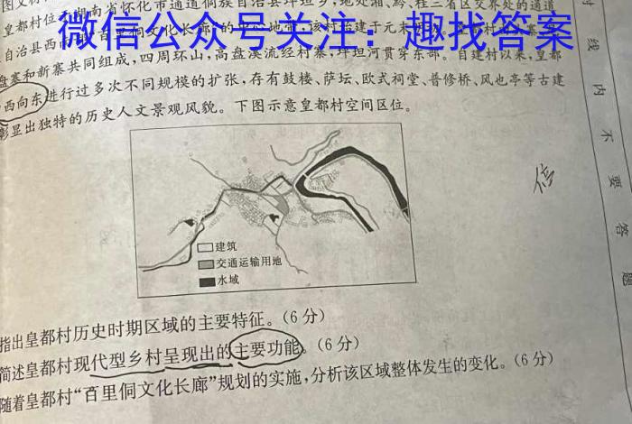 2023年普通高等学校招生全国统一考试预测卷八地理