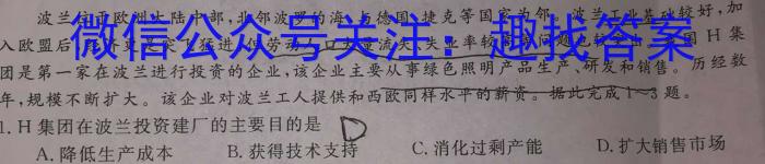 智慧上进2023届限时训练40分钟·题型专练卷(五)地理