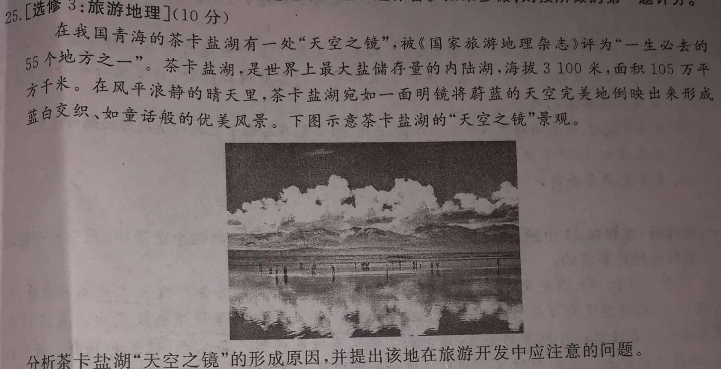 [菏泽一模]2023年菏泽市高三一模考试(2023.2)地理