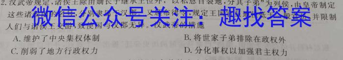 2022-2023学年成都七中2021级高二下期入学考试(2月)历史