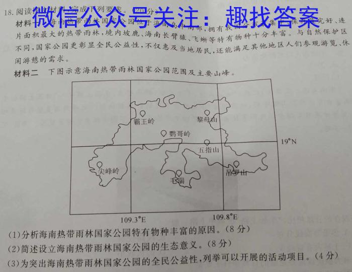 山西省2022-2023学年高一第一学期高中新课程模块考试试题(卷)地理