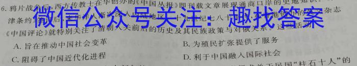 2023考前信息卷·第五辑 重点中学、教育强区 考向考情信息卷(二)2历史