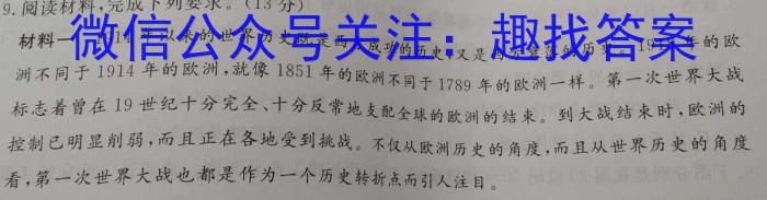 考前信息卷 砺剑·2023相约高考 综合验收培优卷(一)1历史