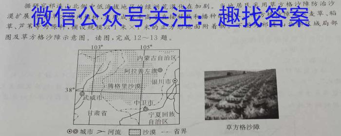 江西省名校联盟2023届九年级下学期3月联考地理.