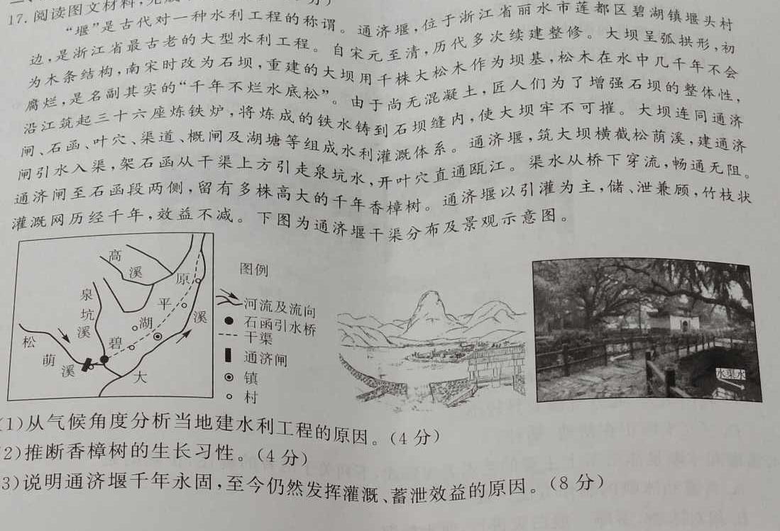福建省宁德市2022-2023学年第一学期期末高一区域性学业质量检测地理