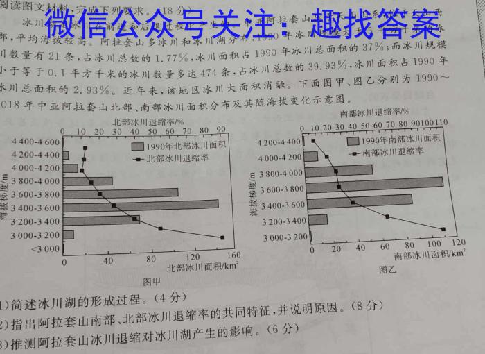 2023届蓉城名校联盟2020级高三第二次联考地理