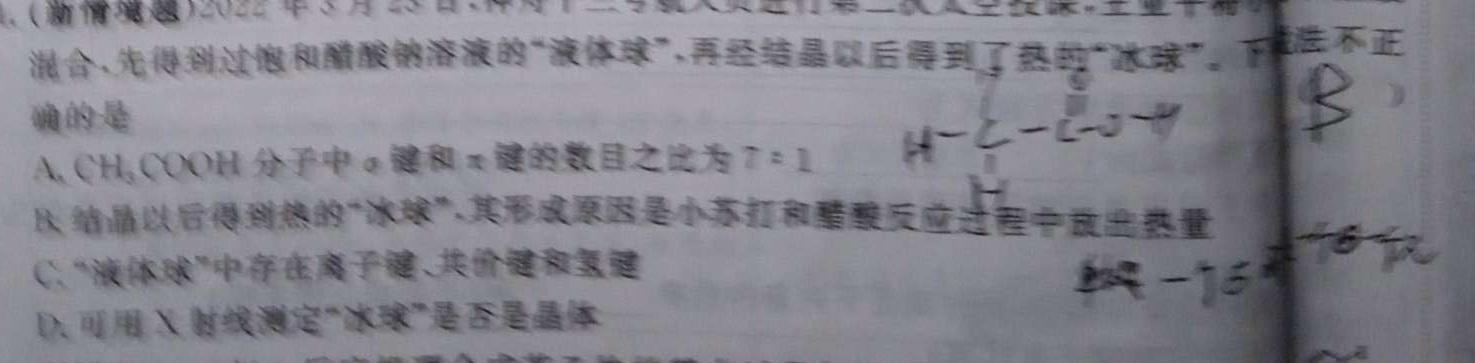 智慧上进2023届限时训练40分钟·题型专练卷(八)化学