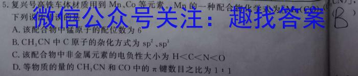 牡丹江二中2022-2023学年度第一学期高二期末考试(8086B)化学