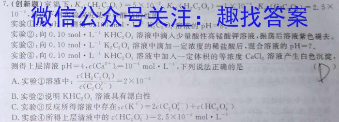 四川省成都七中高2023届高三下期入学考试(2月)化学