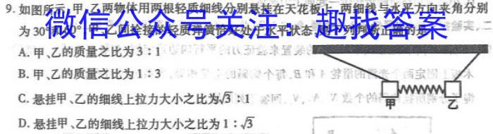 非凡吉创2022-2023下学年高三年级TOP二十名校二月调研考物理`