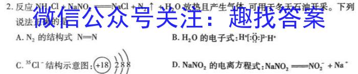 2024-2023衡水金卷先享题·月考卷下学期高三一调(老高考)化学