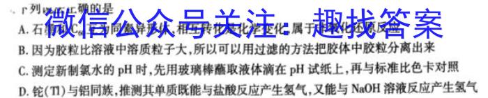 厚德诚品 湖南省2023高考冲刺试卷(一)1化学