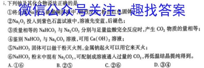 四川省2022~2023学年度上期期末高一年级调研考试(2月)化学