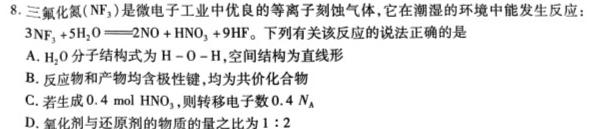 走向重点 2023年高考密破考情卷 宁夏(八)8化学