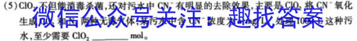 2023年普通高等学校招生全国统一考试 23·JJ·YTCT 金卷·押题猜题(五)5化学