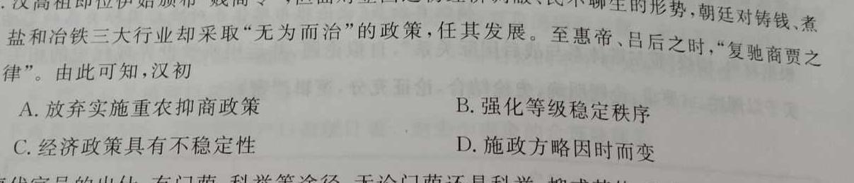 2022-2023衡水金卷先享题高考备考专项提分卷(新教材)高考大题分组练(6)试题历史