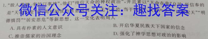 考前信息卷 砺剑·2023相约高考 综合验收培优卷(一)1历史