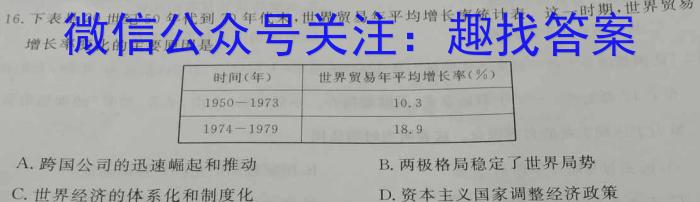 智慧上进2023届限时训练40分钟·题型专练卷(三)历史