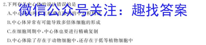 衡水金卷先享题信息卷2023全国乙卷B 二生物试卷答案