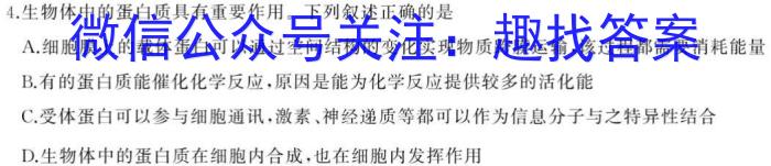 考前信息卷 砺剑·2023相约高考 综合验收培优卷(二)2生物