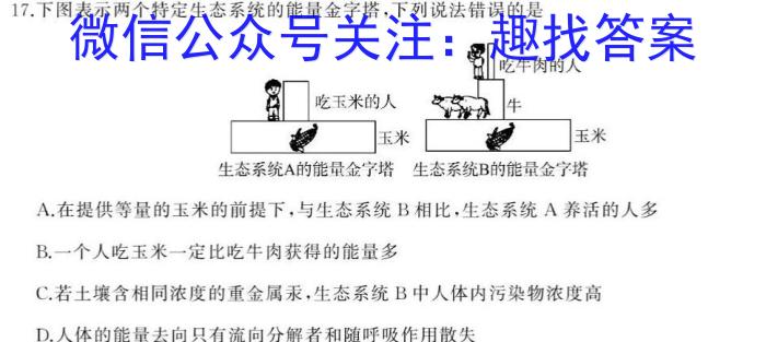 银川二中2022-2023学年第二学期高三年级模拟一生物