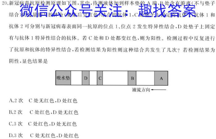 天一大联考2023年高考冲刺押题卷(二)生物