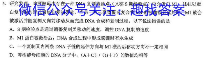 名师卷2023届普通高等学校招生全国统一考试仿真模拟卷(三)3生物