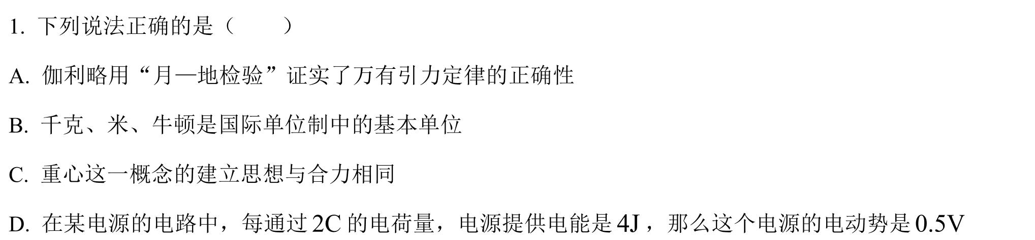 2022-2023衡水金卷先享题·月考卷下学期高三一调(新教材)-物理